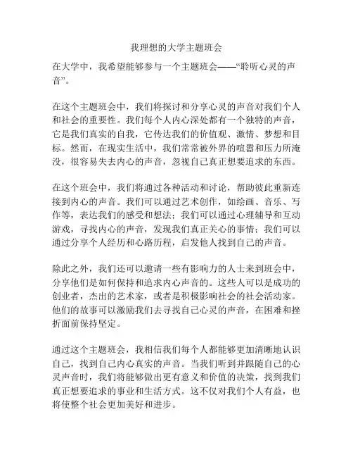 我理想的大学主题班会
