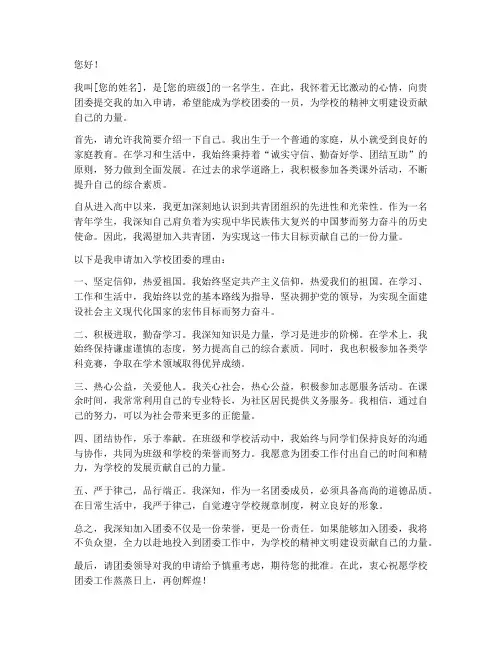 加入学校团委申请书