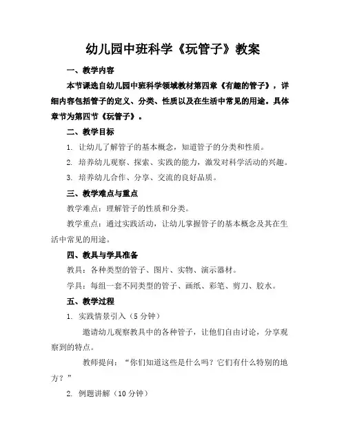 幼儿园中班科学《玩管子》教案