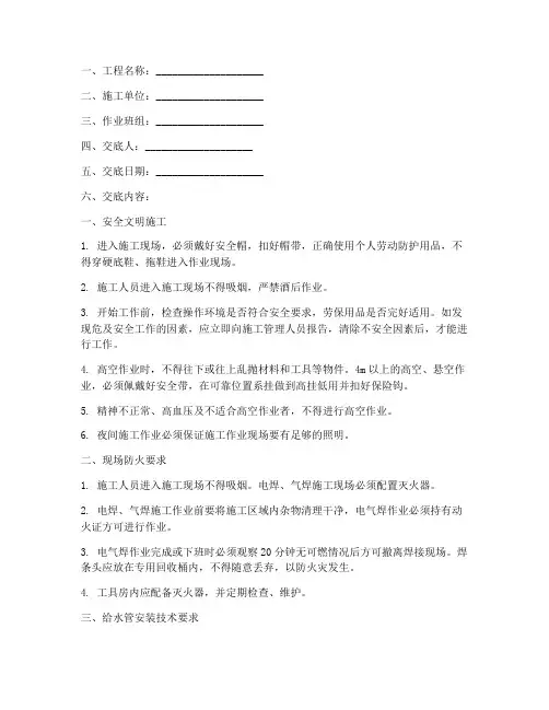 给水管安装安全技术交底模板
