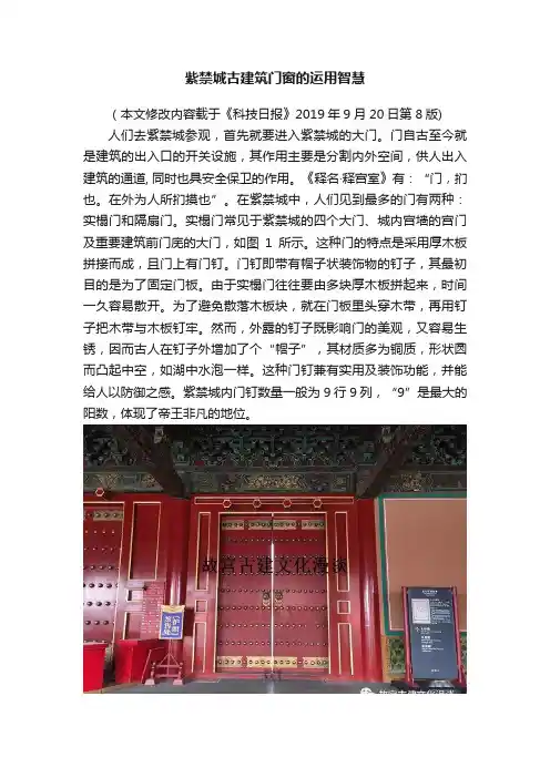 紫禁城古建筑门窗的运用智慧