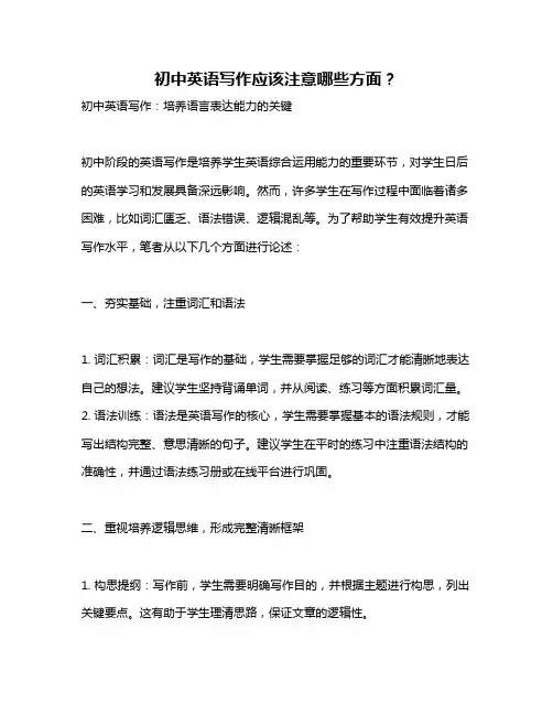初中英语写作应该注意哪些方面？