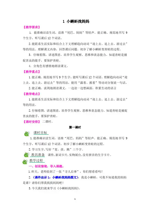 1 小蝌蚪找妈妈(人教新课标)