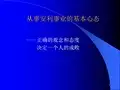 用心态打造安利事业