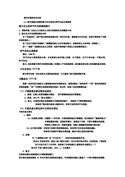 现代中国的对外关系