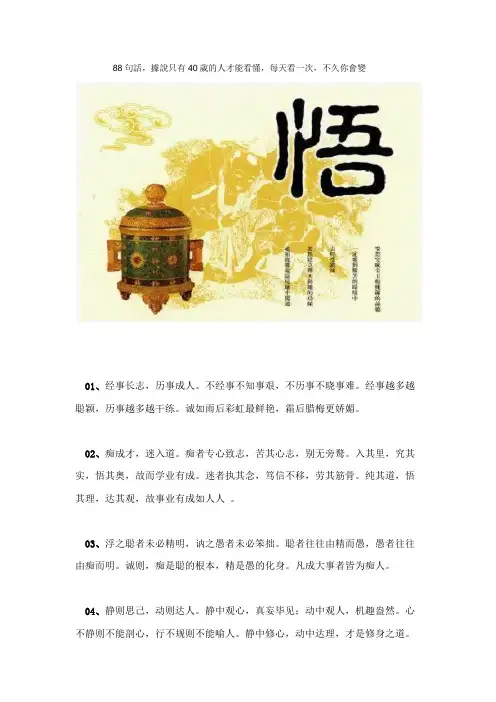 88句话,据说只有40岁的人才能看懂,每天看一次,不久你会变