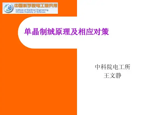 太阳能电池制绒原理以及问题处理