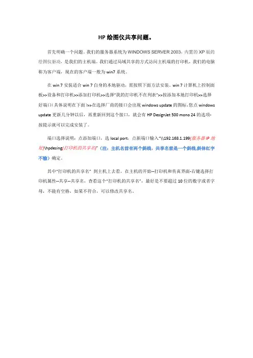 HP绘图仪共享问题