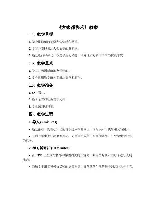 《大家都快乐》教案