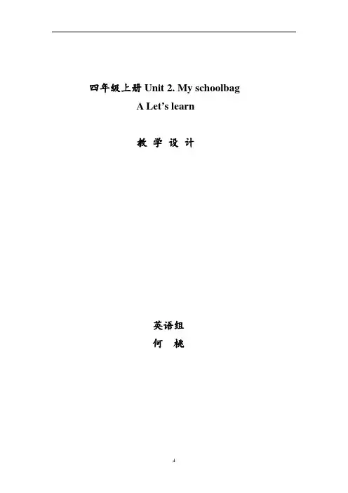 四上Unit2.A Let's learn教学设计doc