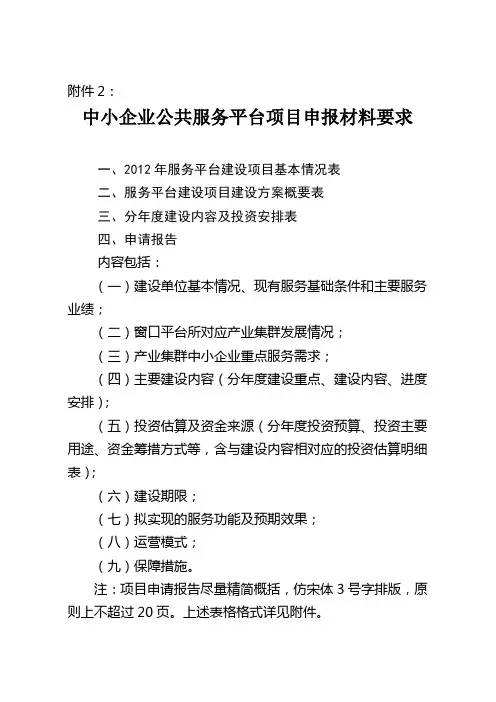 中小企业公共服务平台项目申报材料要求-深圳中小企业服务署