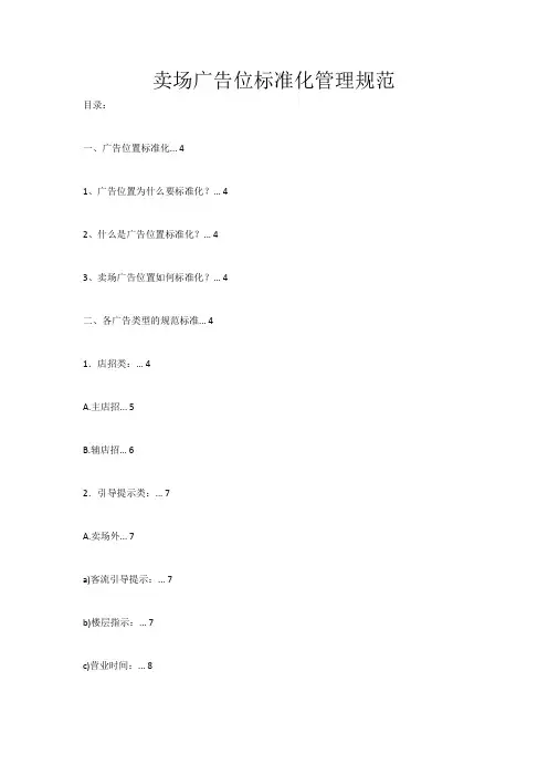 卖场广告位标准化管理规范