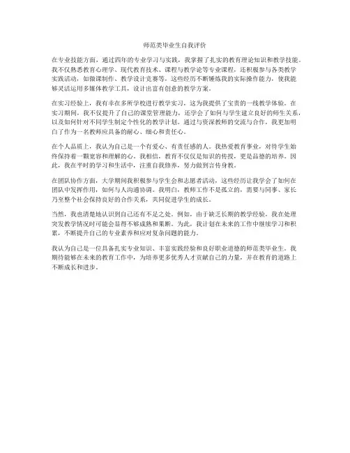 师范类毕业生自我评价