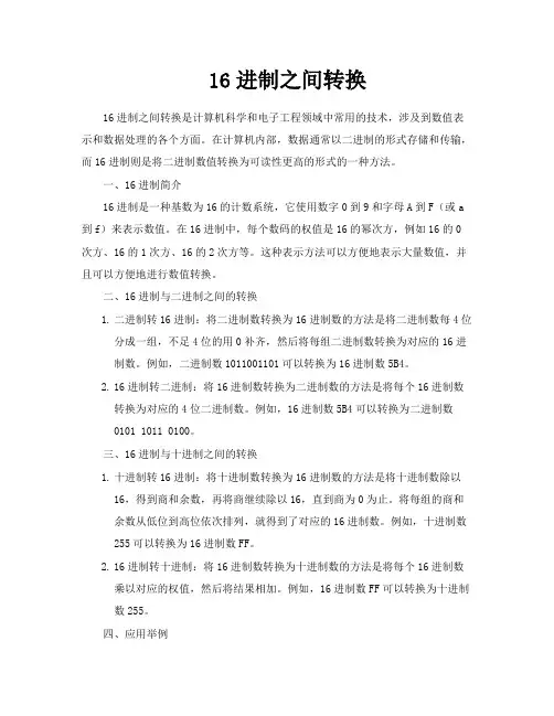 16进制之间转换