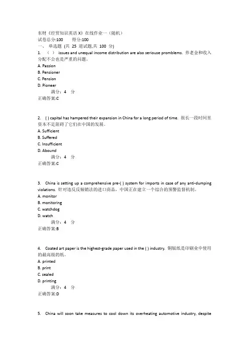 东财《经贸知识英语X》在线作业一(随机)
