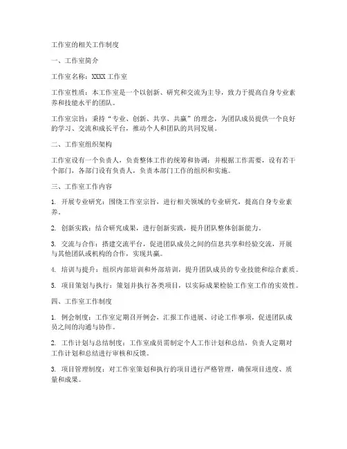 工作室的相关工作制度
