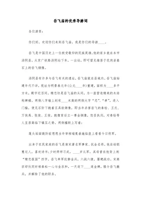 岳飞庙的优秀导游词（2篇）