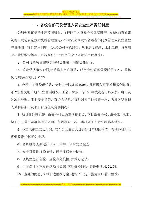 各级各部门及管理人员安全生产责任制度1