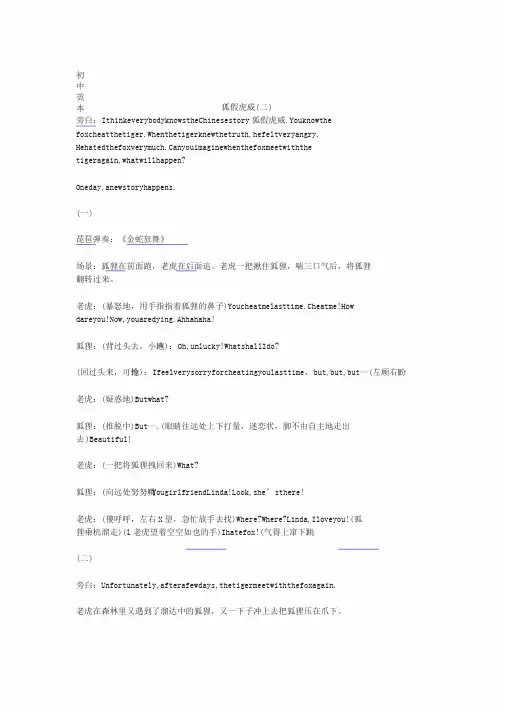 初中英语课本剧剧本初中英语课本剧剧本