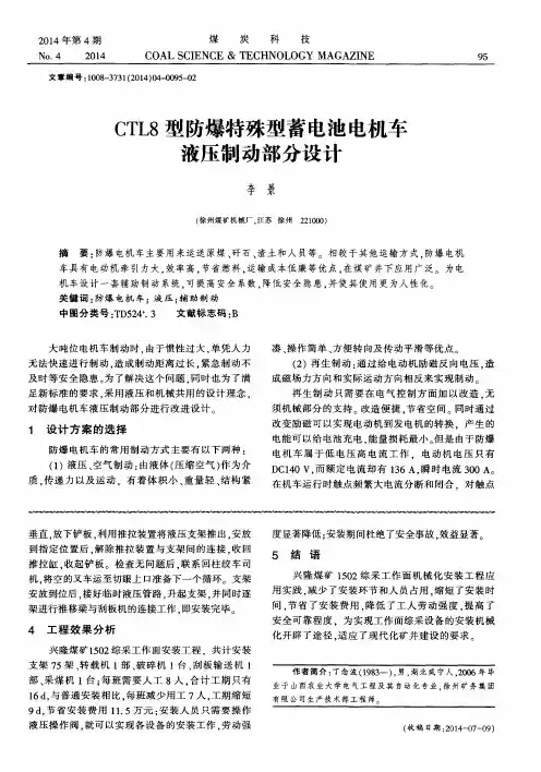 CTL8型防爆特殊型蓄电池电机车液压制动部分设计
