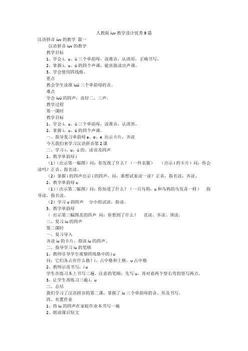 人教版iuv教学设计优秀9篇