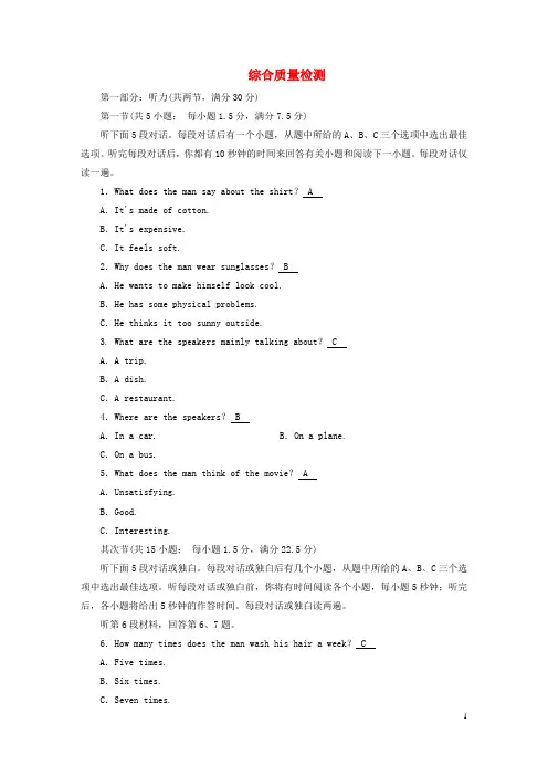 新教材2024年高中英语综合质量检测新人教版选择性必修第二册