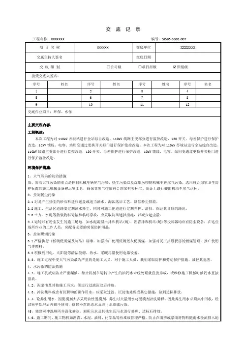 环保水保交底记录(班组级)