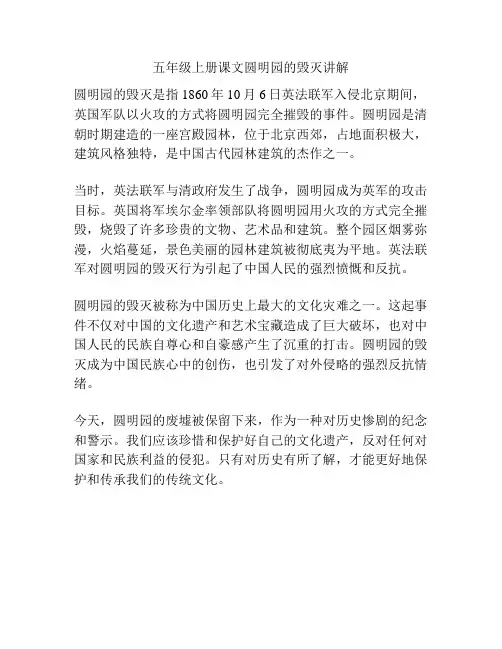 五年级上册课文圆明园的毁灭讲解
