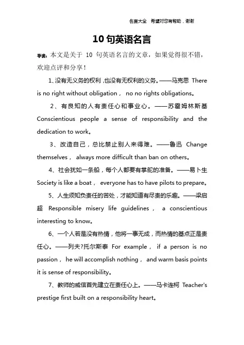 10句英语名言
