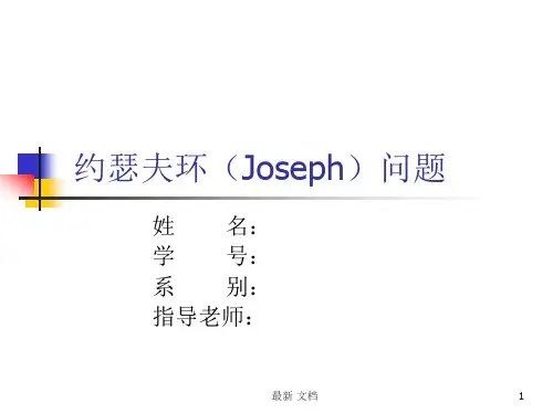 模板约瑟夫环(Joseph)问题.ppt