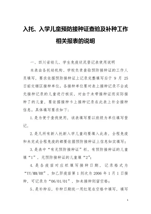 入托入学儿童预防接种证查验及补种工作报表