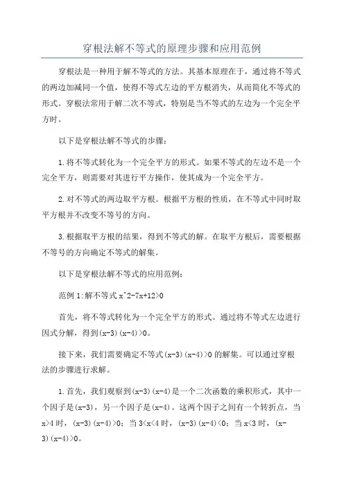 穿根法解不等式的原理步骤和应用范例