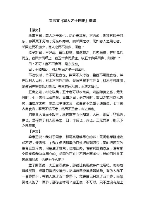文言文《寡人之于国也》翻译