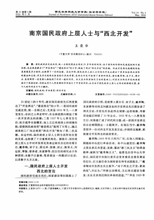 南京国民政府上层人士与“西北开发”