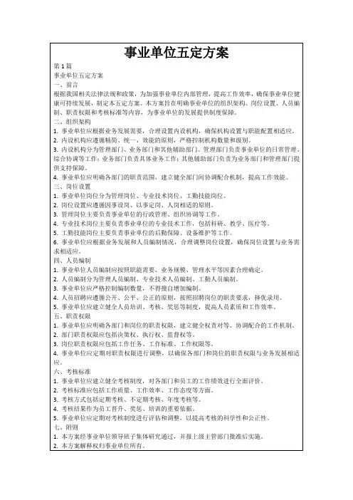 事业单位五定方案