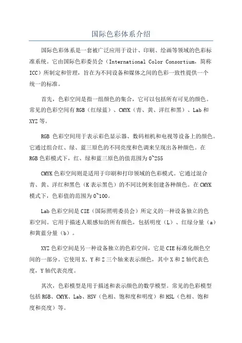 国际色彩体系介绍