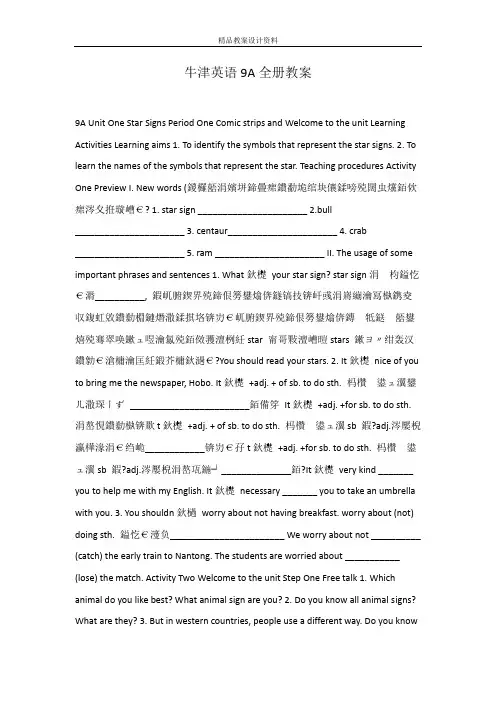 牛津英语9A全册教案