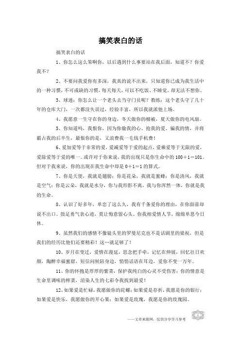 搞笑表白的话