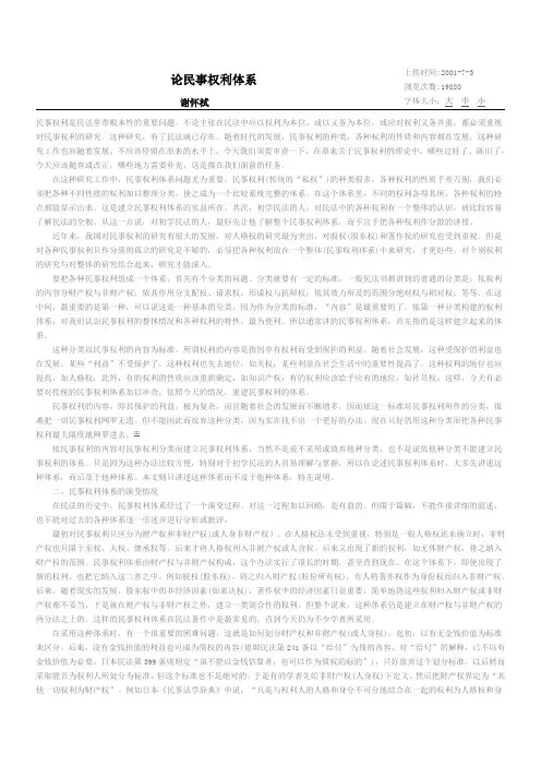 谢怀拭论民事权利体系
