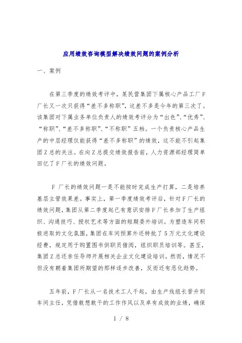 应用绩效咨询模型解决绩效问题的案例分析