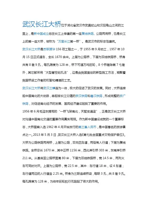 关于长江大桥的资料