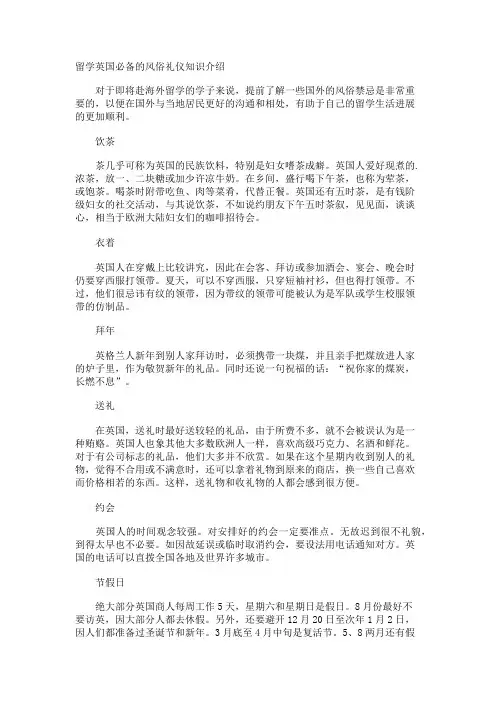留学英国的风俗礼仪知识介绍