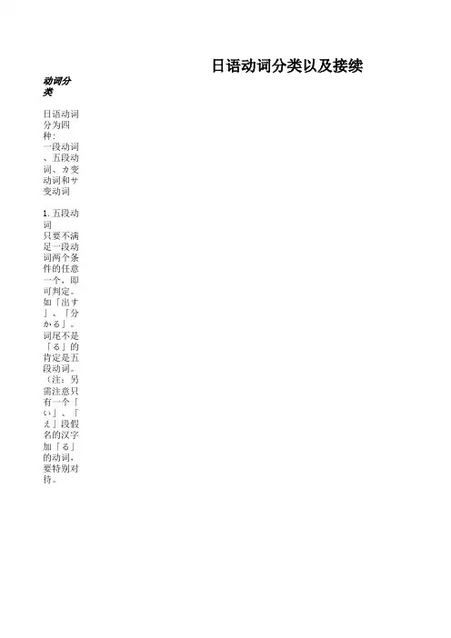 日语动词区分以及ます形接续