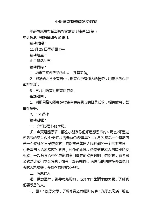 中班感恩节教育活动教案