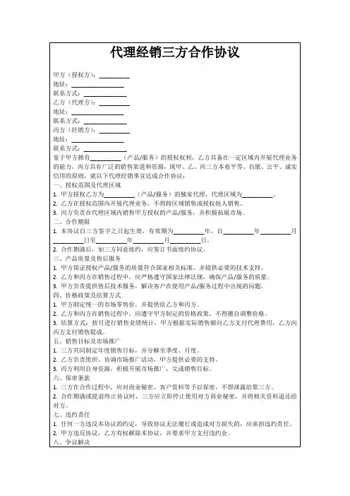 代理经销三方合作协议