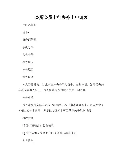 会所会员卡挂失补卡申请表