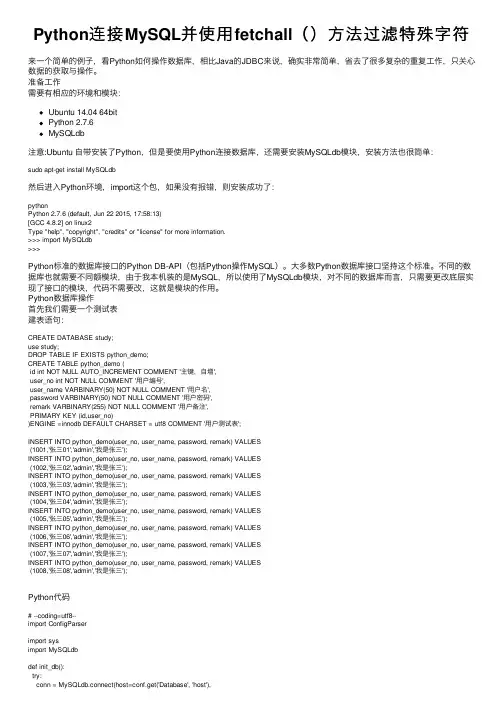 Python连接MySQL并使用fetchall（）方法过滤特殊字符
