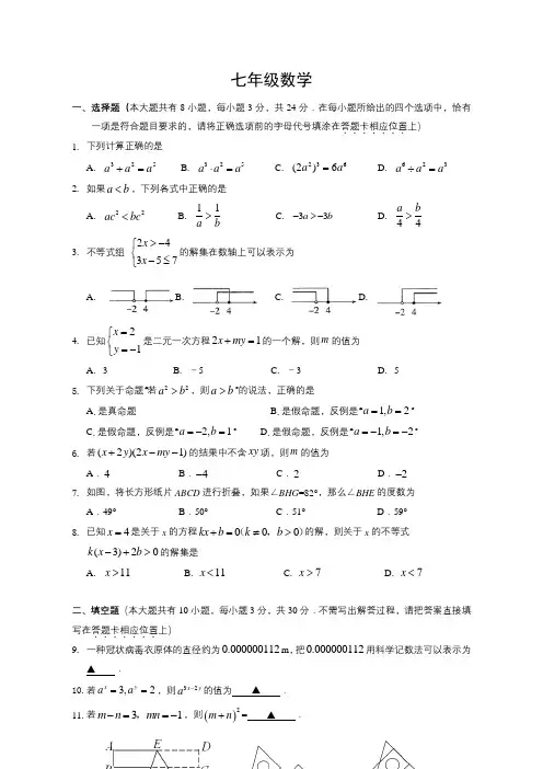 扬州市江都区2019-2020学年七年级下学期期末数学试题(含答案)