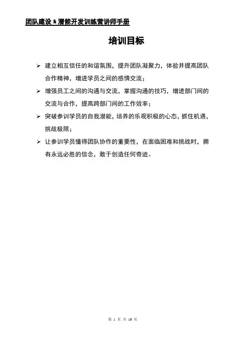 讲师手册-第一版