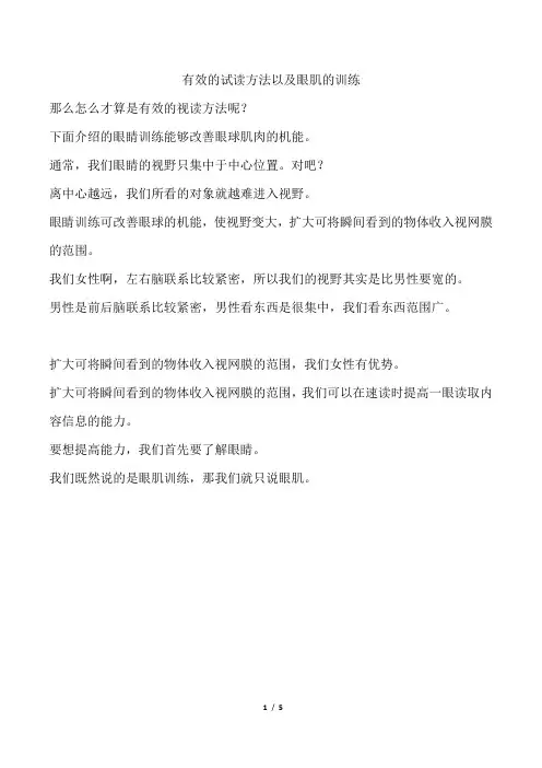 有效的试读方法以及眼肌的训练
